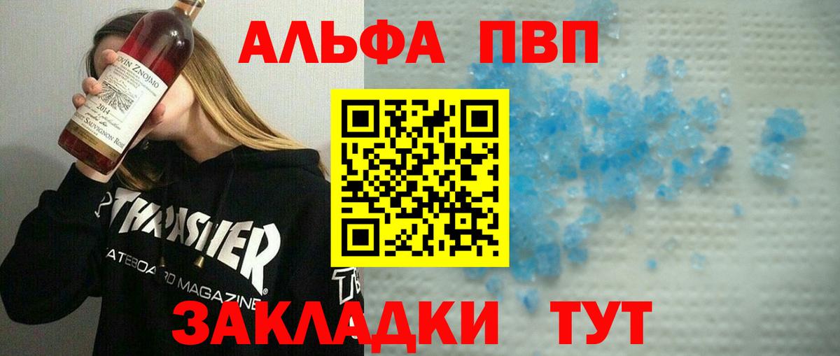 магазин продажи наркотиков  Вход с VPN  А ПВП Crystall  Шатура  Alfa_PVP СК  A PVP VHQ 