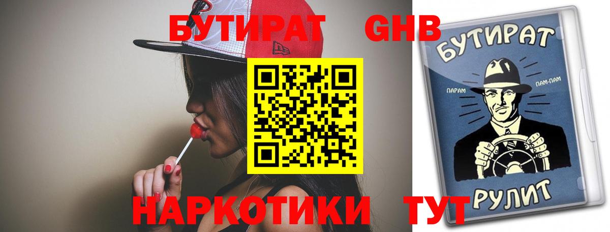 Шатура  БУТИРАТ жидкий экстази  Вход с VPN 