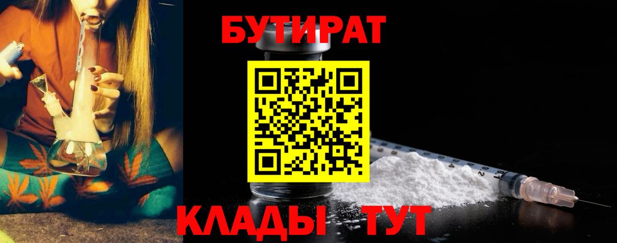 БУТИРАТ BDO 33% Шатура