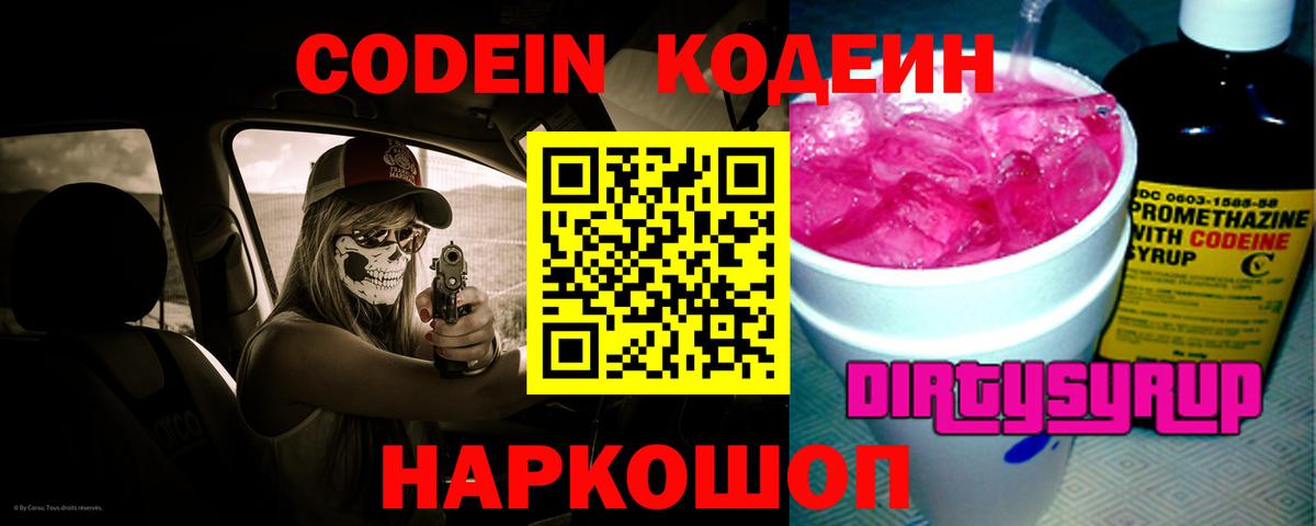 Кодеиновый сироп Lean напиток Lean (лин)  Вход с VPN  Шатура 