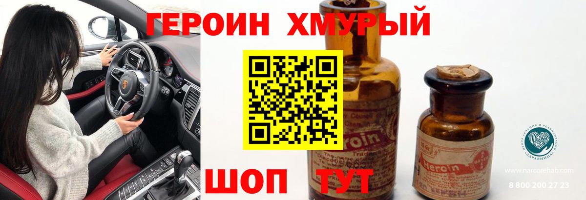 Героин VHQ Шатура