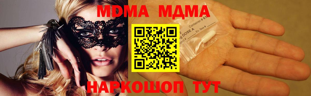 МДМА молли  Вход с VPN  MDMA VHQ  Шатура 